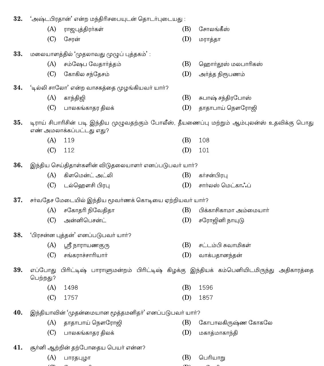 KPSC Peon Tamil Exam 2019 Code 332019 T 5