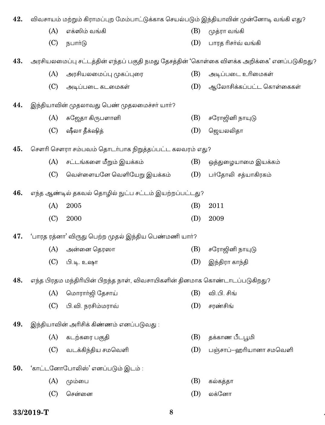 KPSC Peon Tamil Exam 2019 Code 332019 T 6