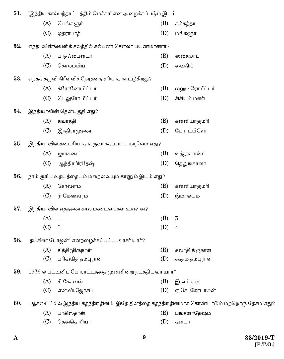 KPSC Peon Tamil Exam 2019 Code 332019 T 7