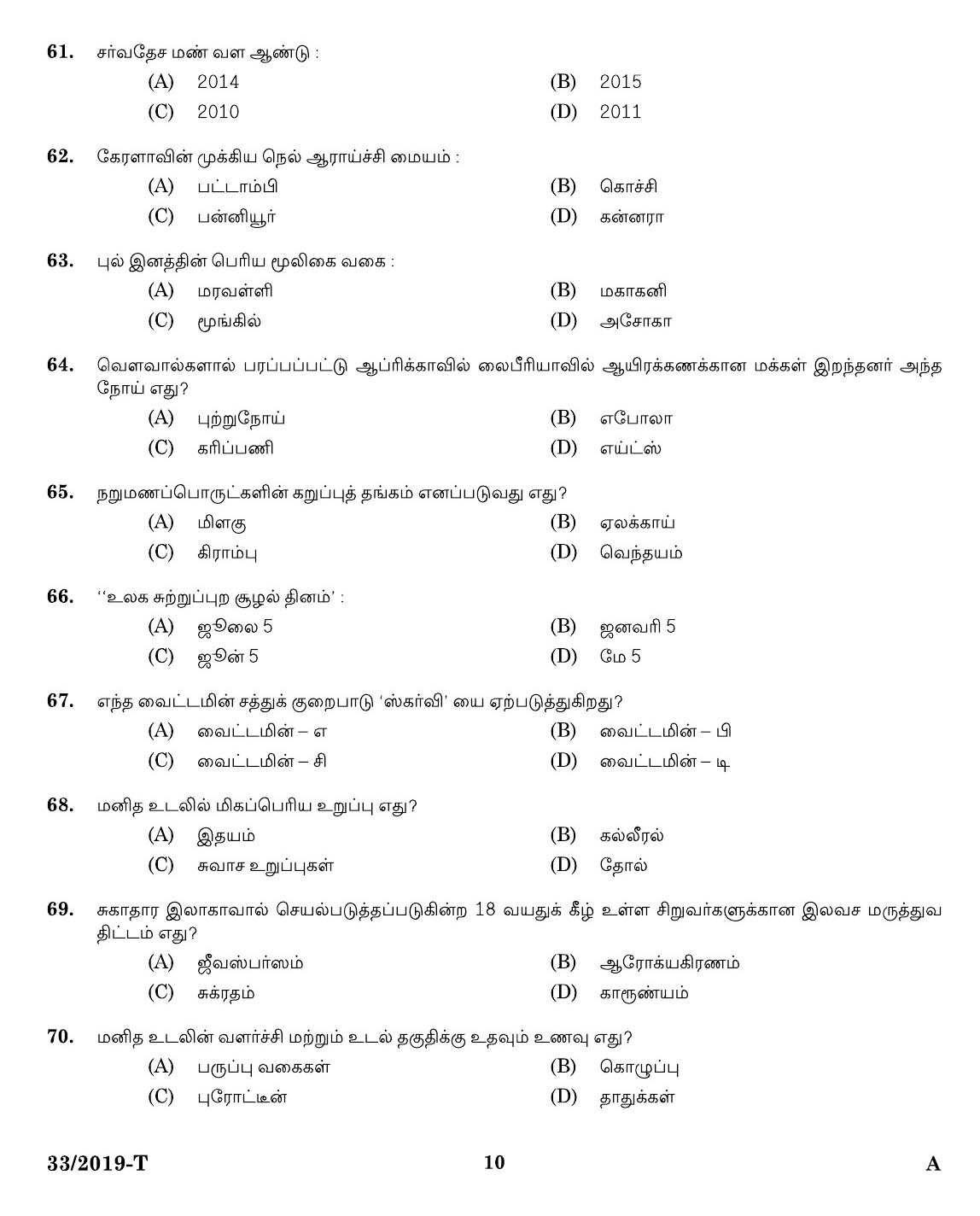 KPSC Peon Tamil Exam 2019 Code 332019 T 8