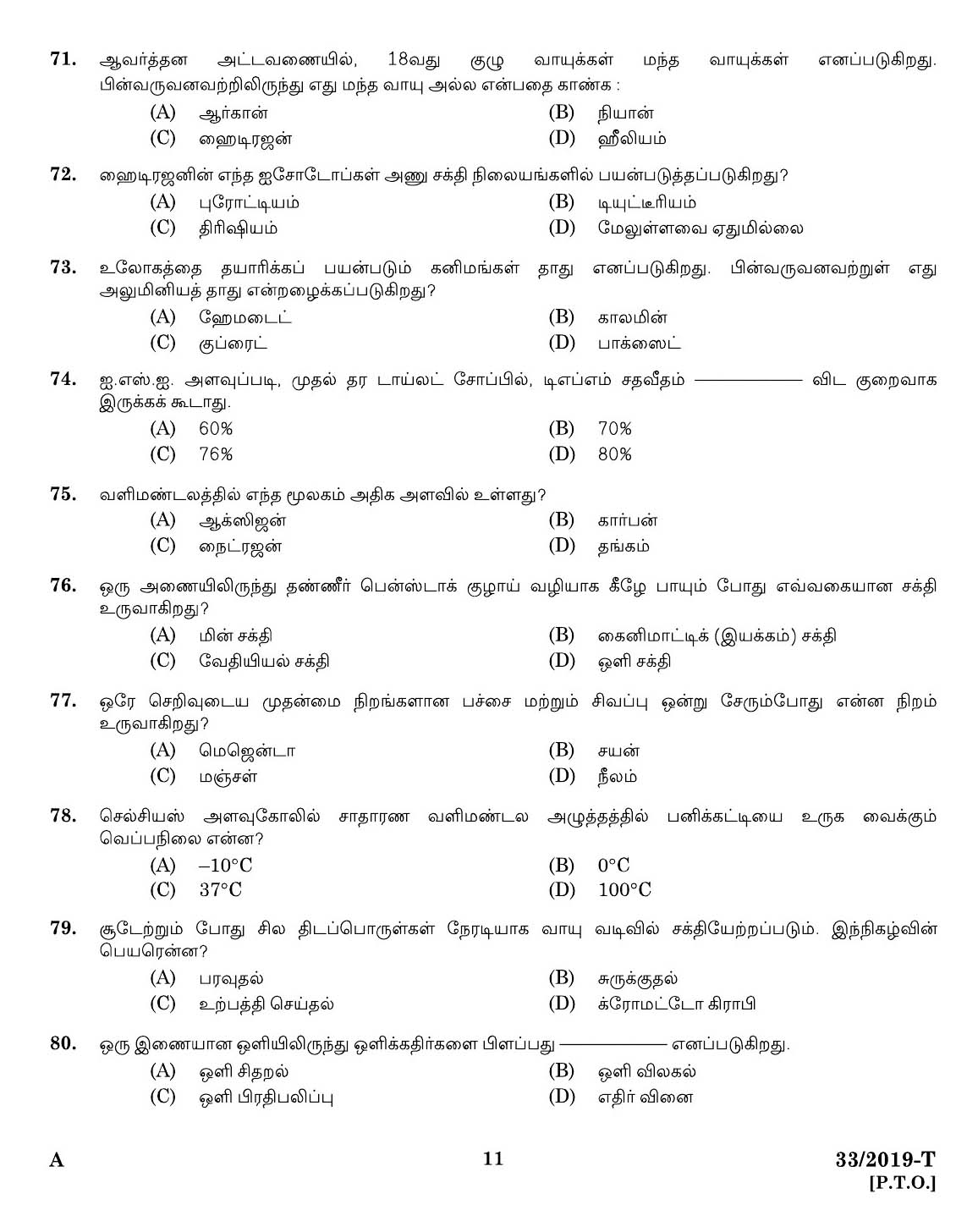 KPSC Peon Tamil Exam 2019 Code 332019 T 9