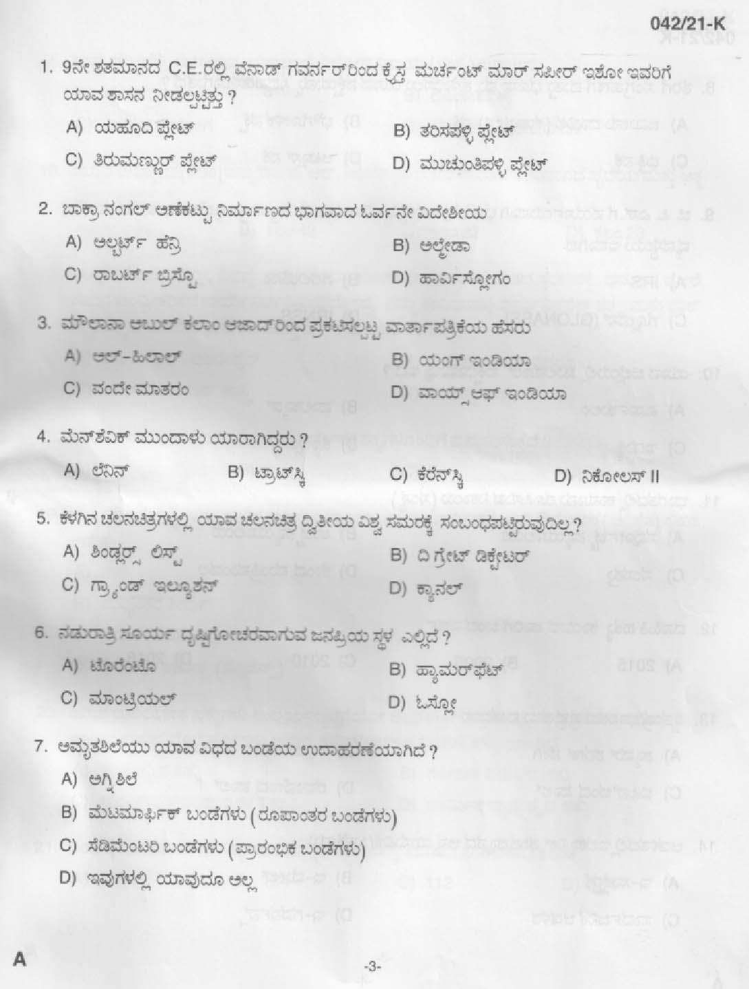 KPSC Plus 2 Level Common Prelims Exam Kannada Stage II Question Paper 2021 1