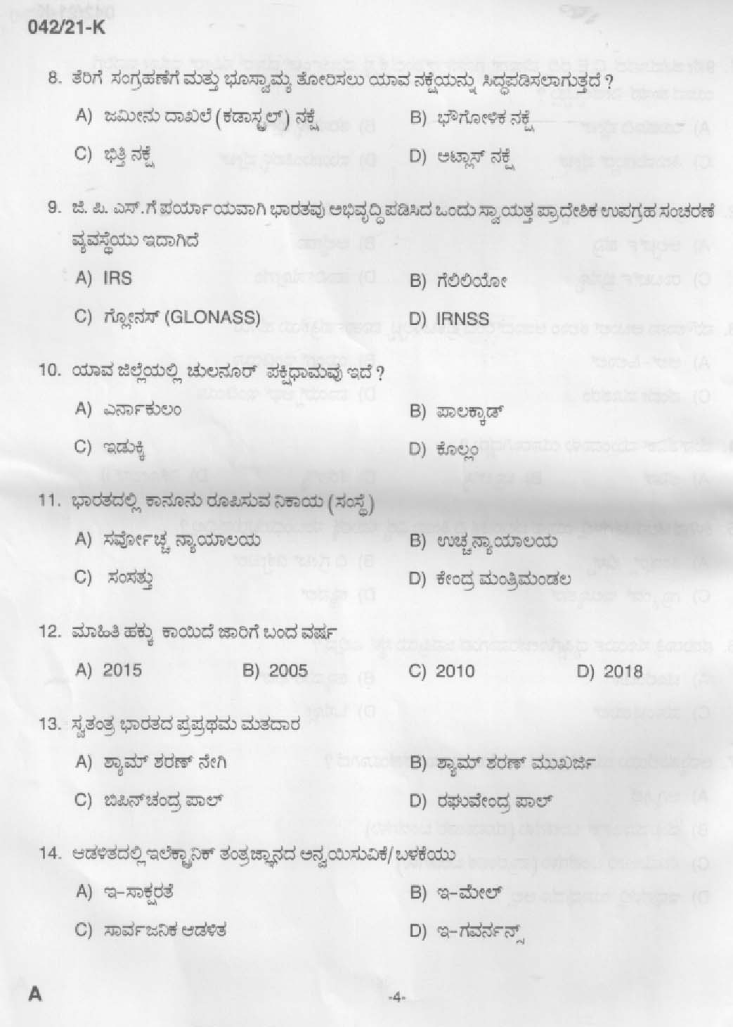 KPSC Plus 2 Level Common Prelims Exam Kannada Stage II Question Paper 2021 2