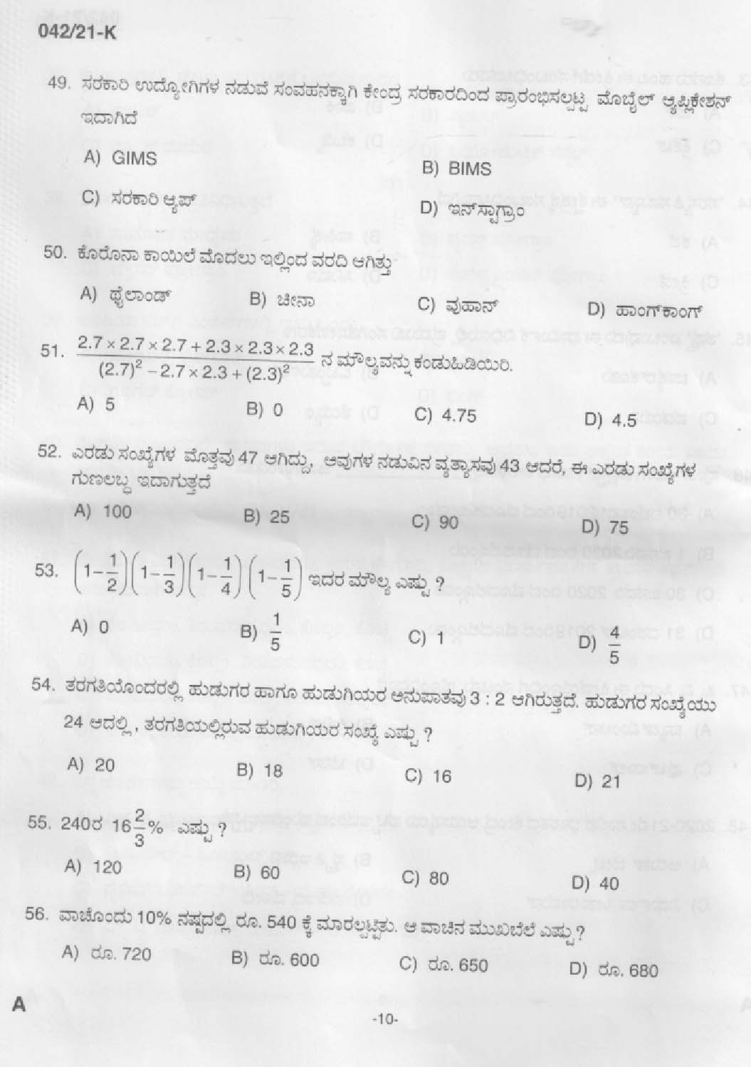 KPSC Plus 2 Level Common Prelims Exam Kannada Stage II Question Paper 2021 8