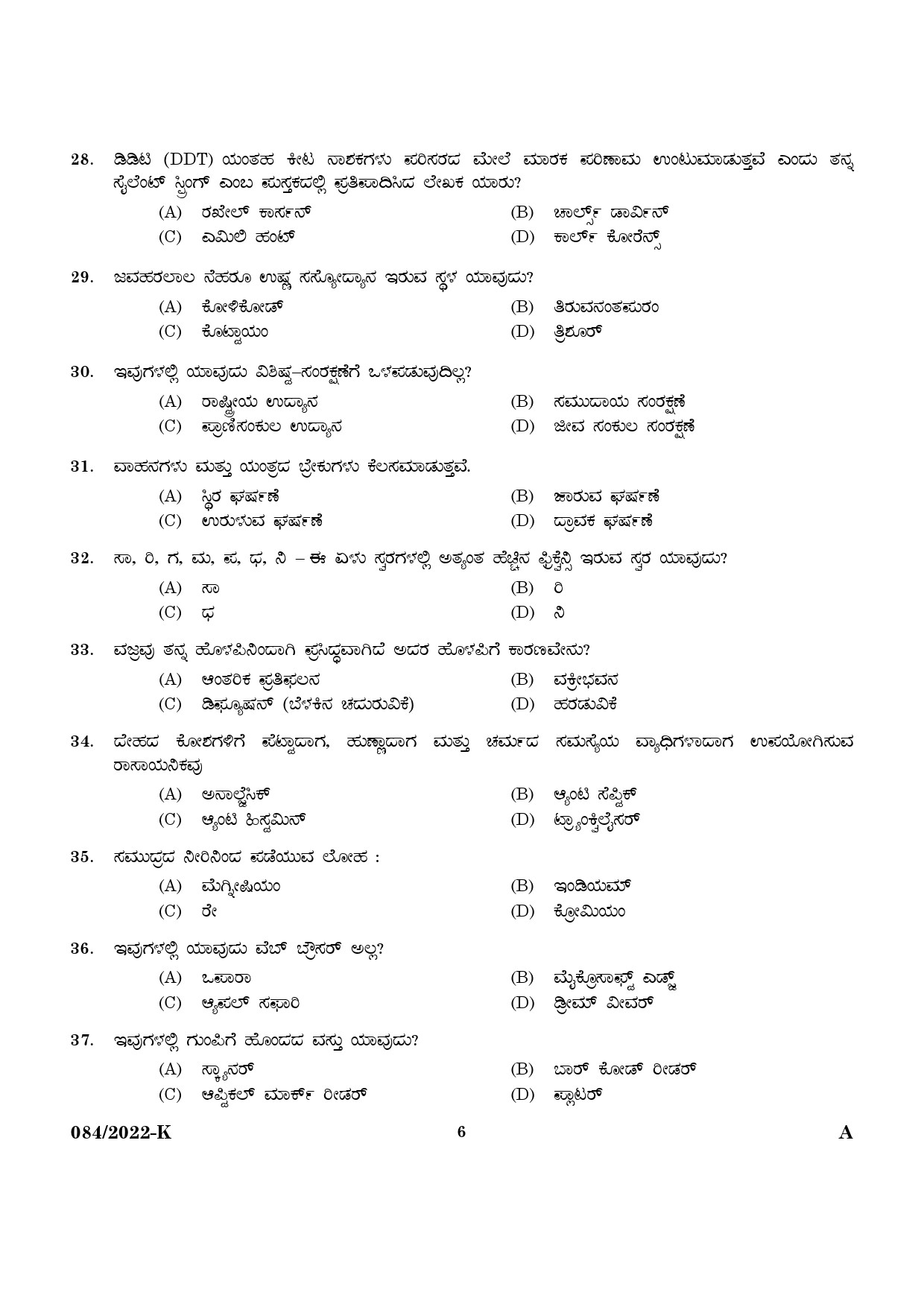 KPSC Plus 2 Level Common Prelims Exam Kannada Stage II Question Paper 2022 4