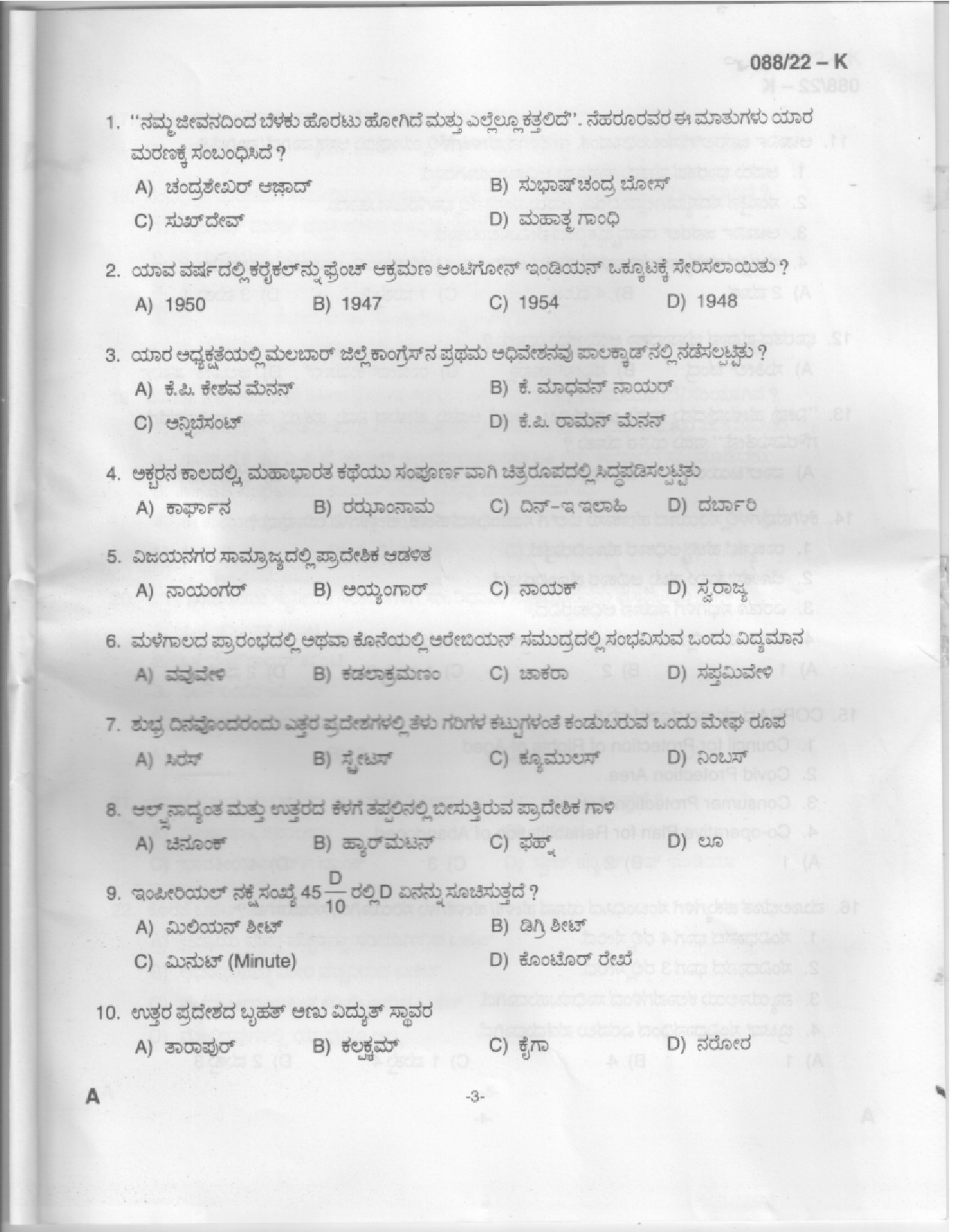 KPSC Plus 2 Level Common Prelims Exam Kannada Stage III Question Paper 2022 1