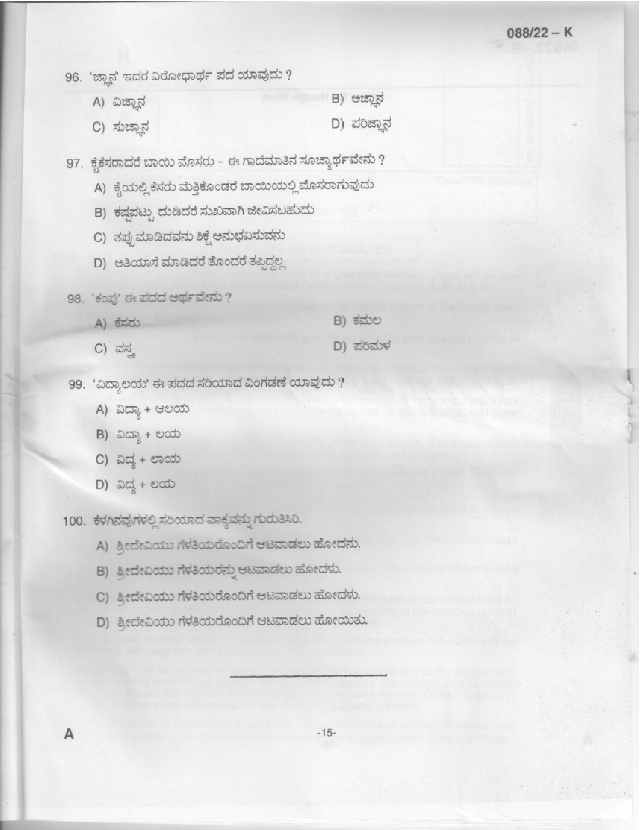 KPSC Plus 2 Level Common Prelims Exam Kannada Stage III Question Paper 2022 13