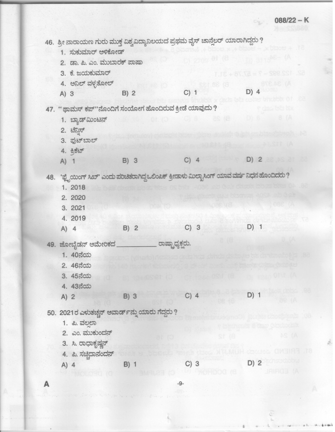 KPSC Plus 2 Level Common Prelims Exam Kannada Stage III Question Paper 2022 7
