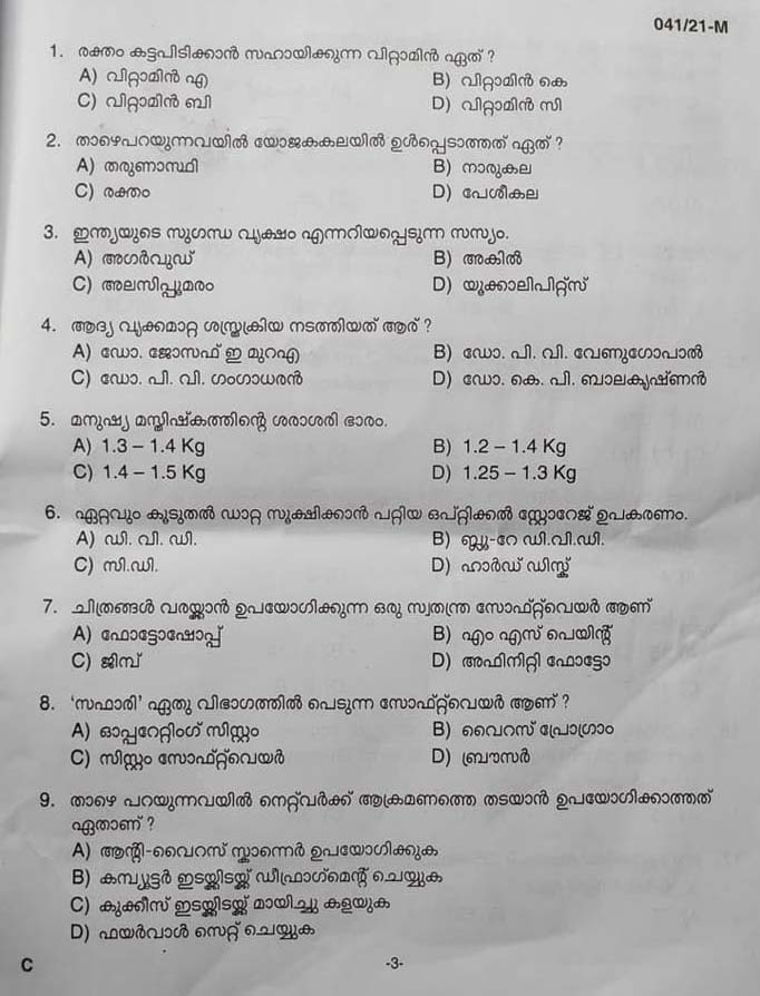 KPSC Plus 2 Level Common Prelims Exam Malayalam Stage I Question Paper 2021 1