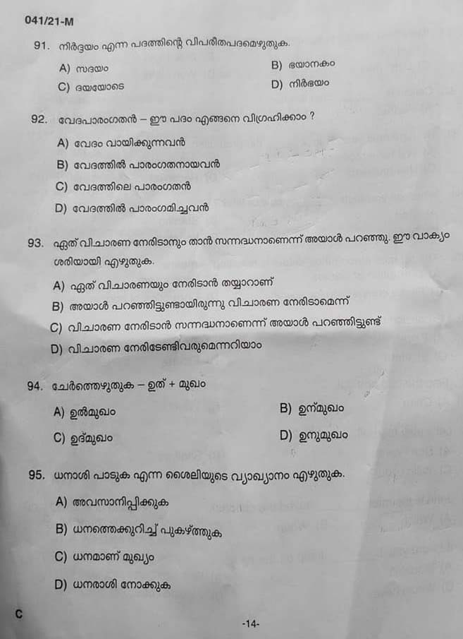 KPSC Plus 2 Level Common Prelims Exam Malayalam Stage I Question Paper 2021 11