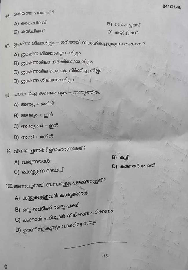 KPSC Plus 2 Level Common Prelims Exam Malayalam Stage I Question Paper 2021 12