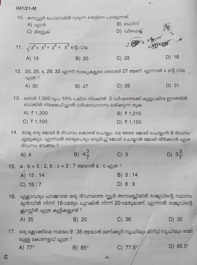KPSC Plus 2 Level Common Prelims Exam Malayalam Stage I Question Paper 2021 2