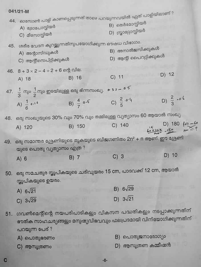 KPSC Plus 2 Level Common Prelims Exam Malayalam Stage I Question Paper 2021 5