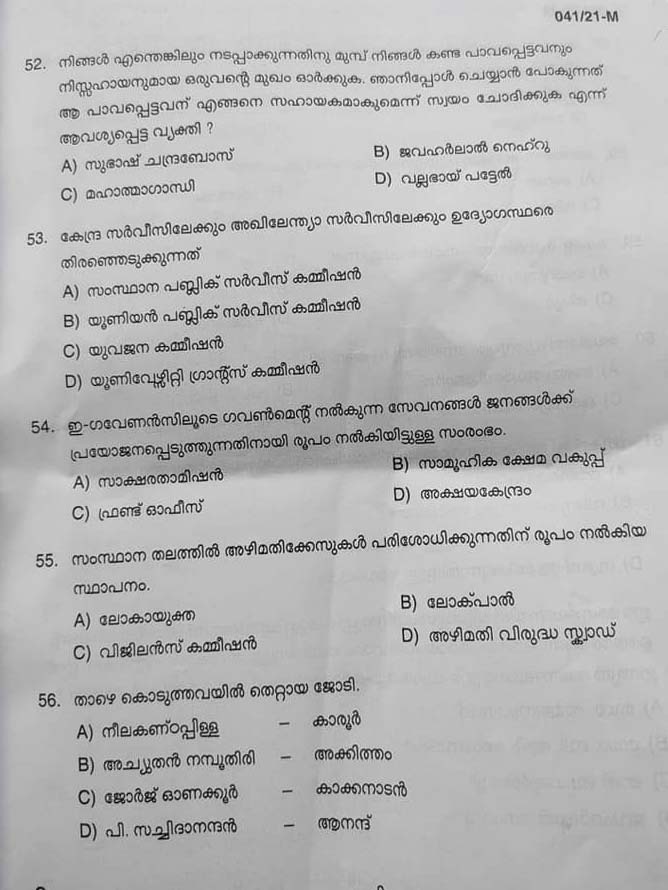 KPSC Plus 2 Level Common Prelims Exam Malayalam Stage I Question Paper 2021 6