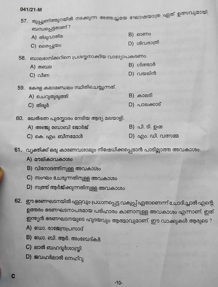 KPSC Plus 2 Level Common Prelims Exam Malayalam Stage I Question Paper 2021 7