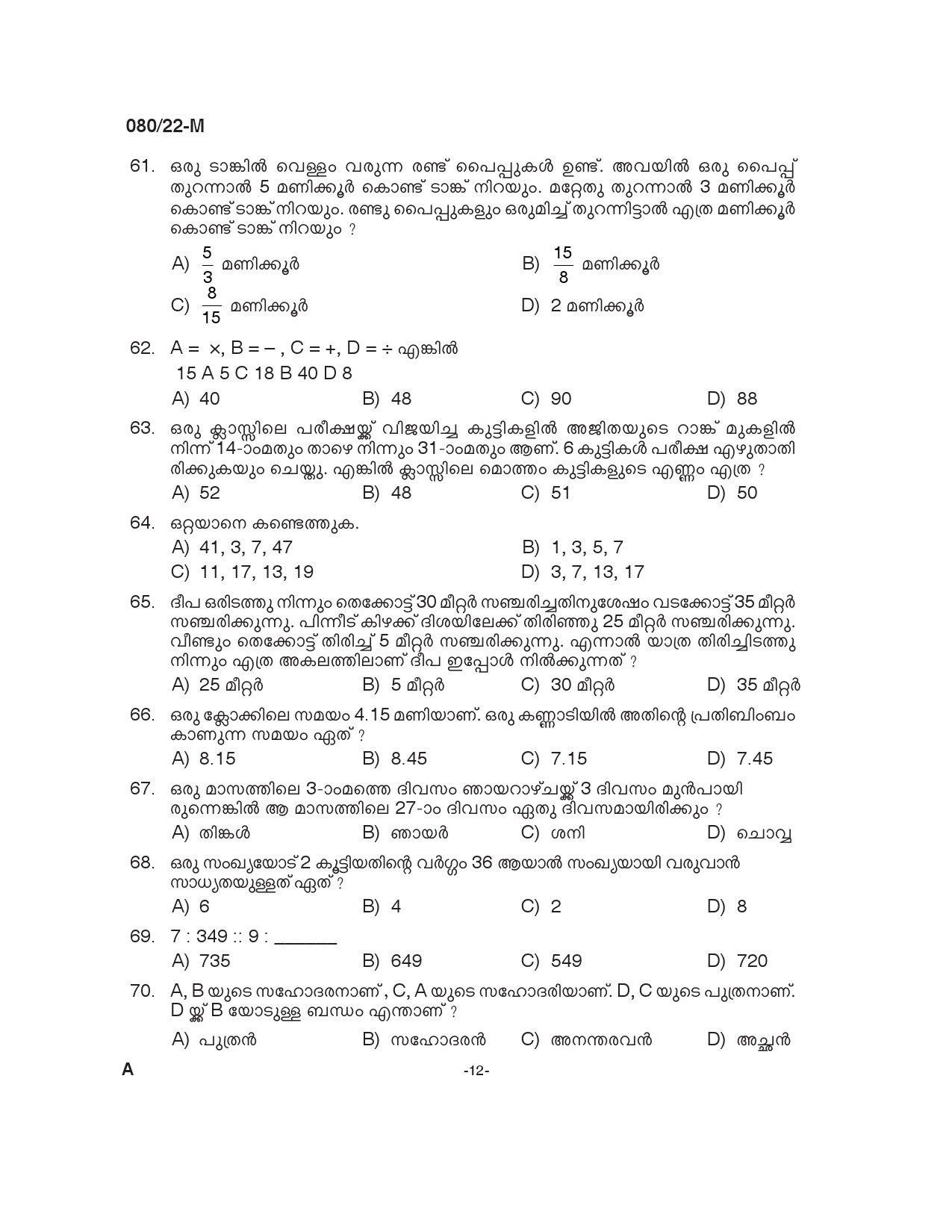 KPSC Plus 2 Level Common Prelims Exam Malayalam Stage I Question Paper 2022 11