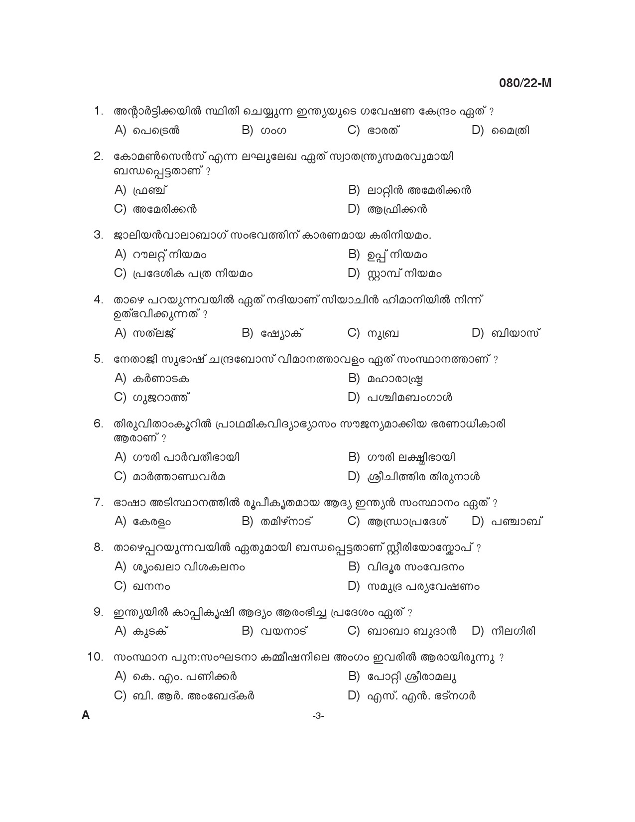 KPSC Plus 2 Level Common Prelims Exam Malayalam Stage I Question Paper 2022 2