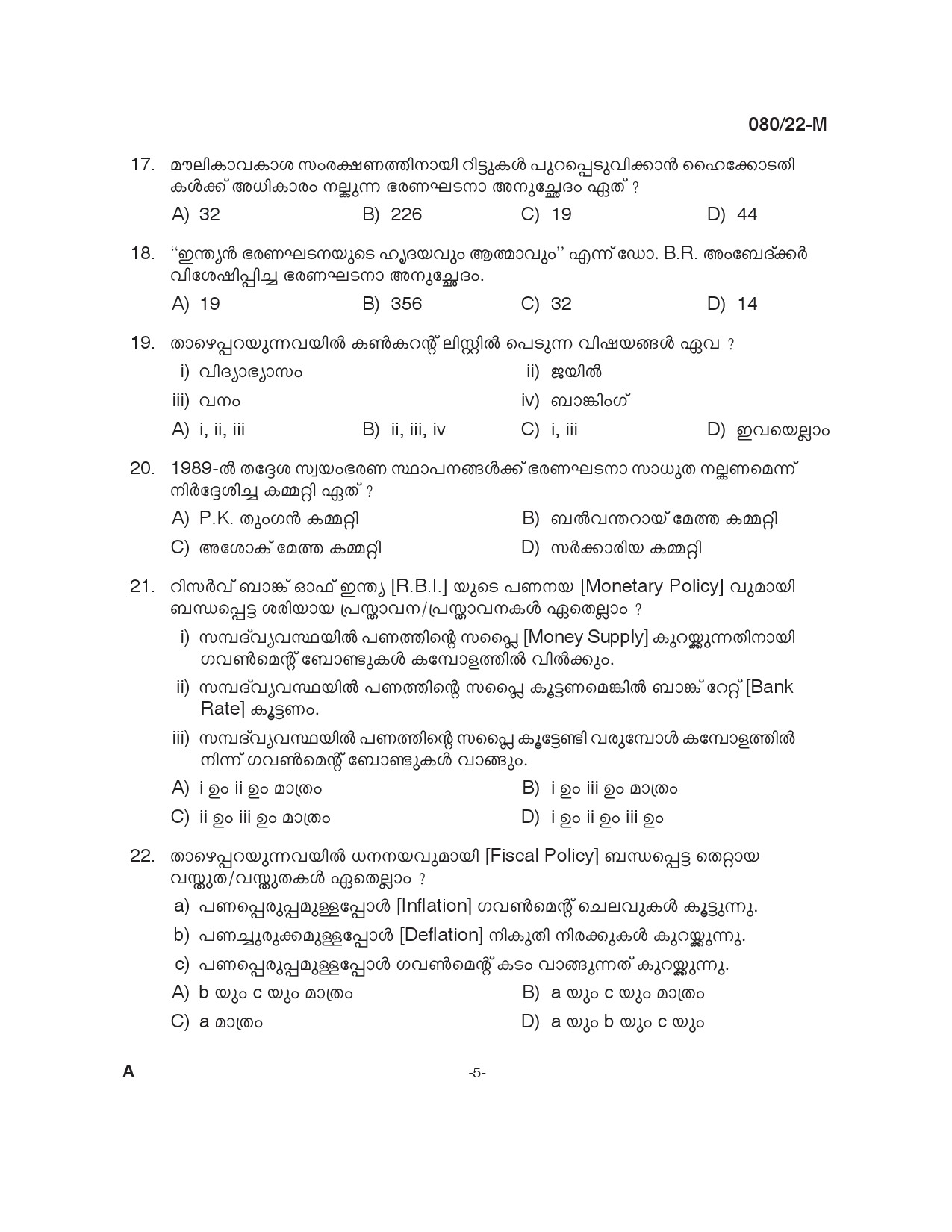 KPSC Plus 2 Level Common Prelims Exam Malayalam Stage I Question Paper 2022 4