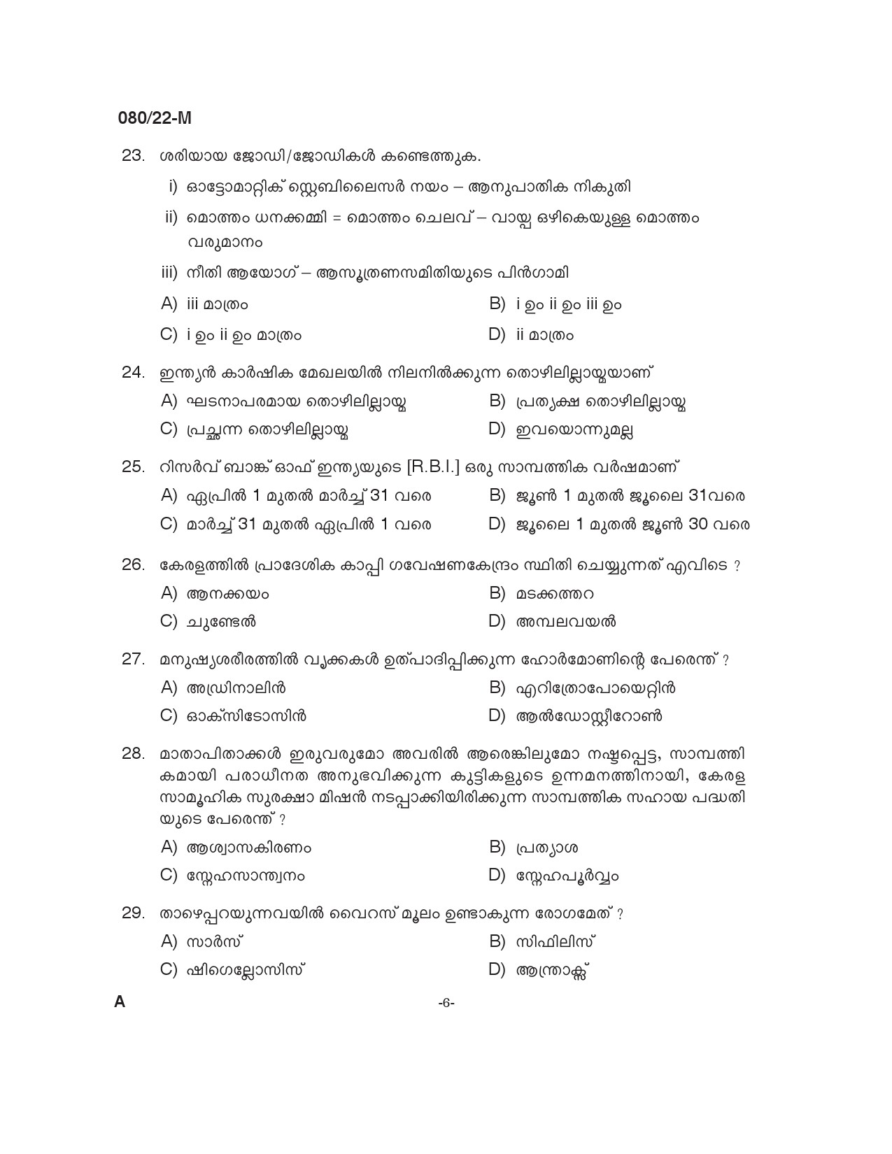 KPSC Plus 2 Level Common Prelims Exam Malayalam Stage I Question Paper 2022 5