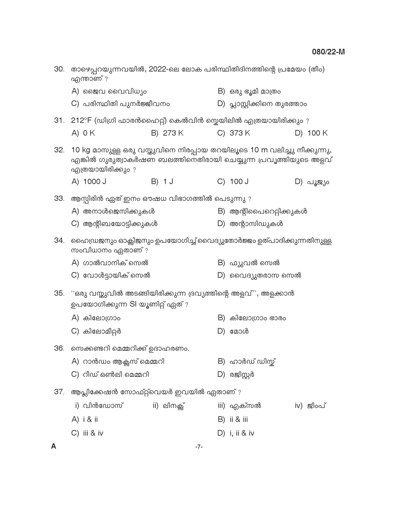 KPSC Plus 2 Level Common Prelims Exam Malayalam Stage I Question Paper 2022 6