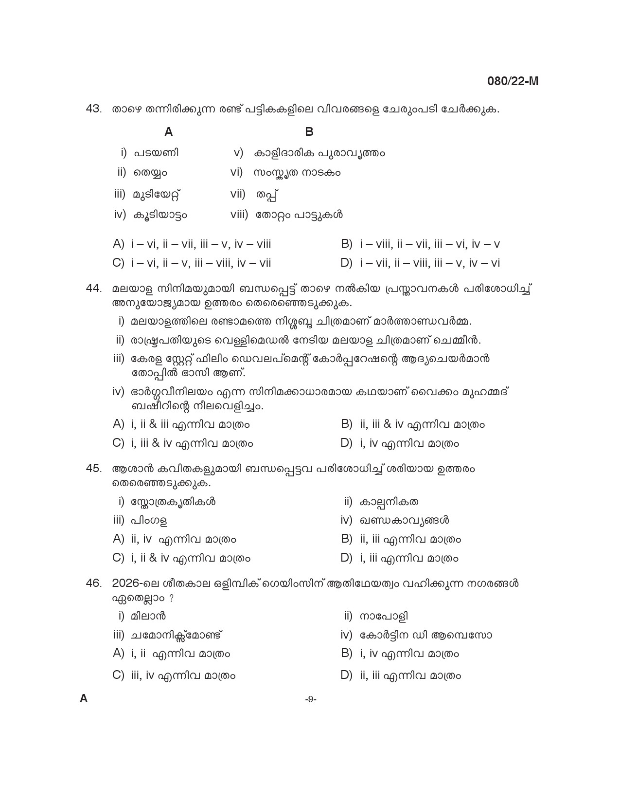 KPSC Plus 2 Level Common Prelims Exam Malayalam Stage I Question Paper 2022 8