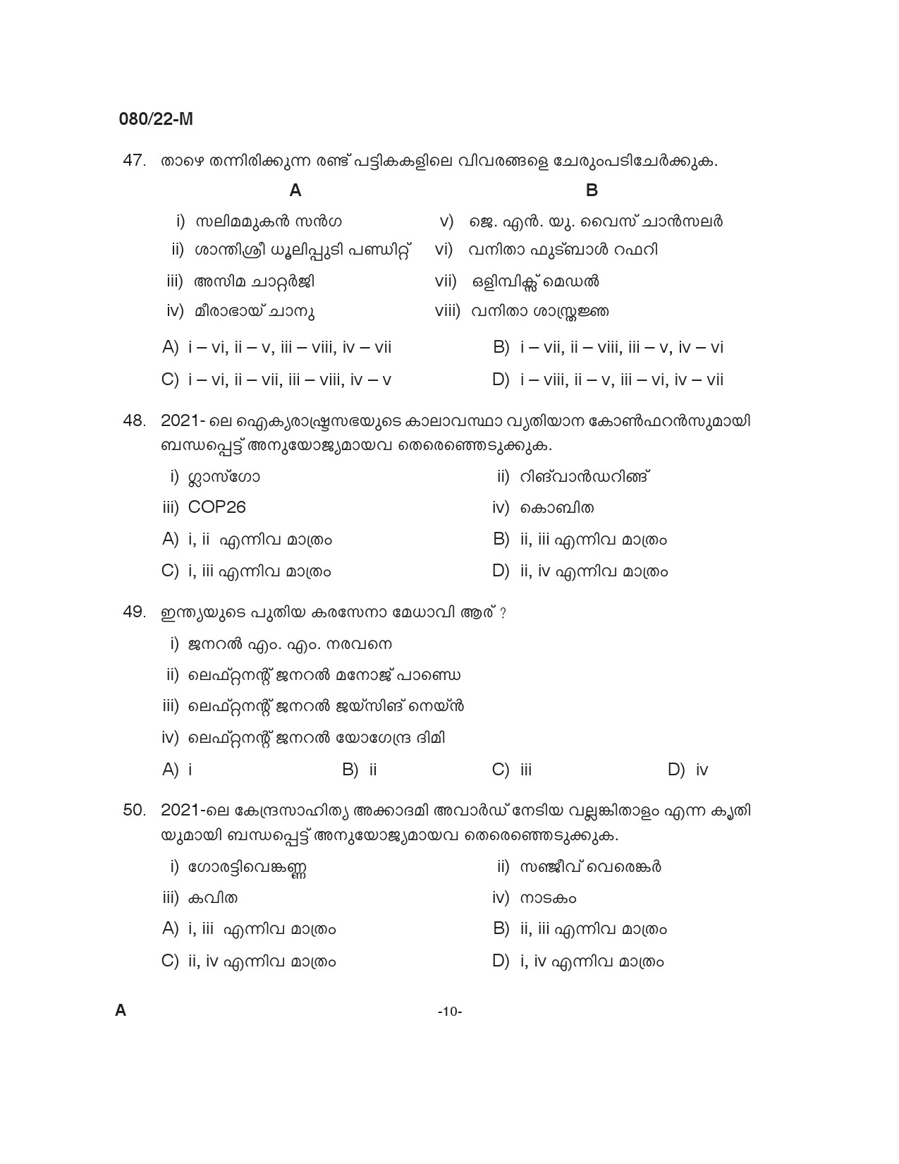 KPSC Plus 2 Level Common Prelims Exam Malayalam Stage I Question Paper 2022 9