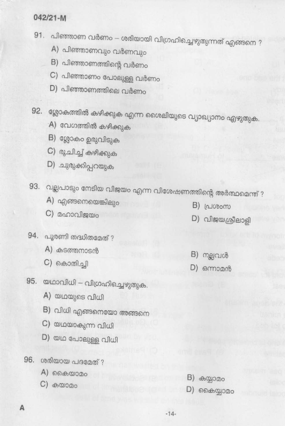 KPSC Plus 2 Level Common Prelims Exam Malayalam Stage II Question Paper 2021 12