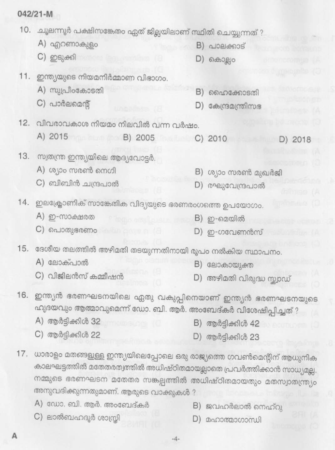 KPSC Plus 2 Level Common Prelims Exam Malayalam Stage II Question Paper 2021 2
