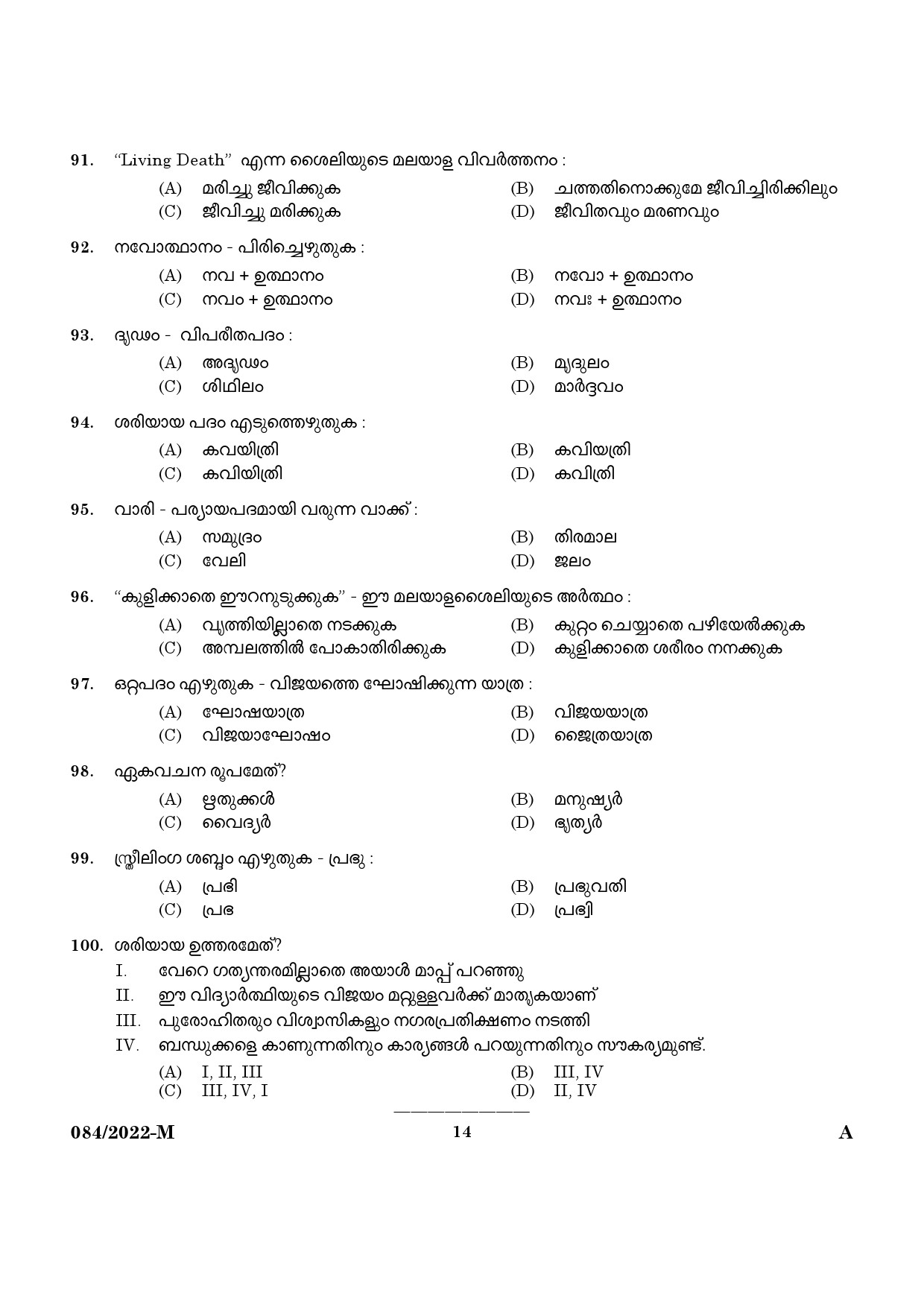 KPSC Plus 2 Level Common Prelims Exam Malayalam Stage II Question Paper 2022 12
