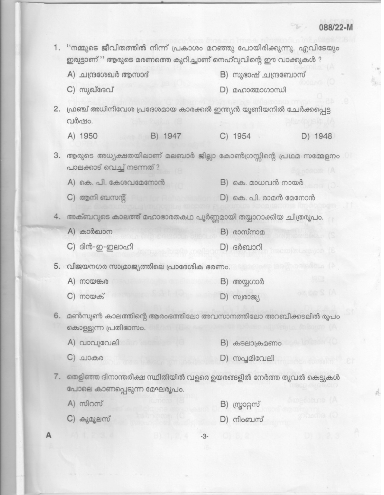 KPSC Plus 2 Level Common Prelims Exam Malayalam Stage III Question Paper 2022 1