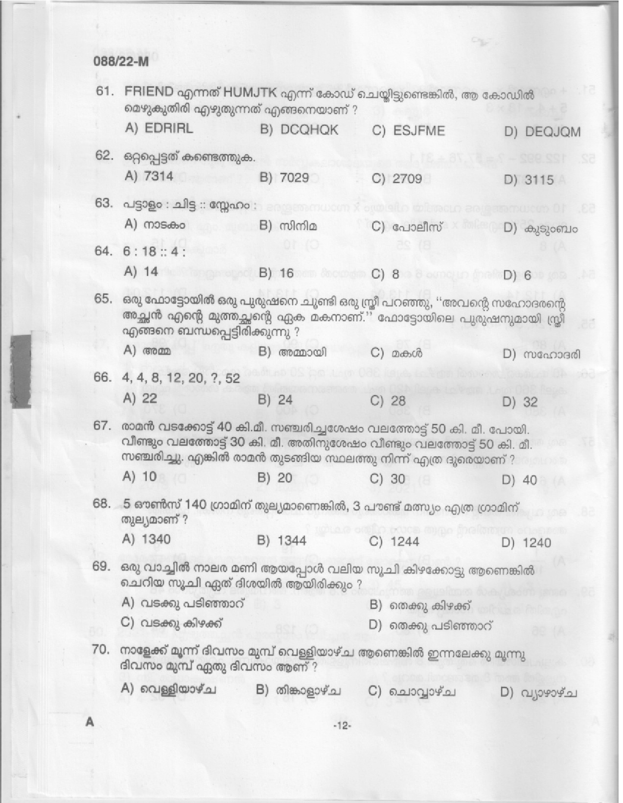 KPSC Plus 2 Level Common Prelims Exam Malayalam Stage III Question Paper 2022 10