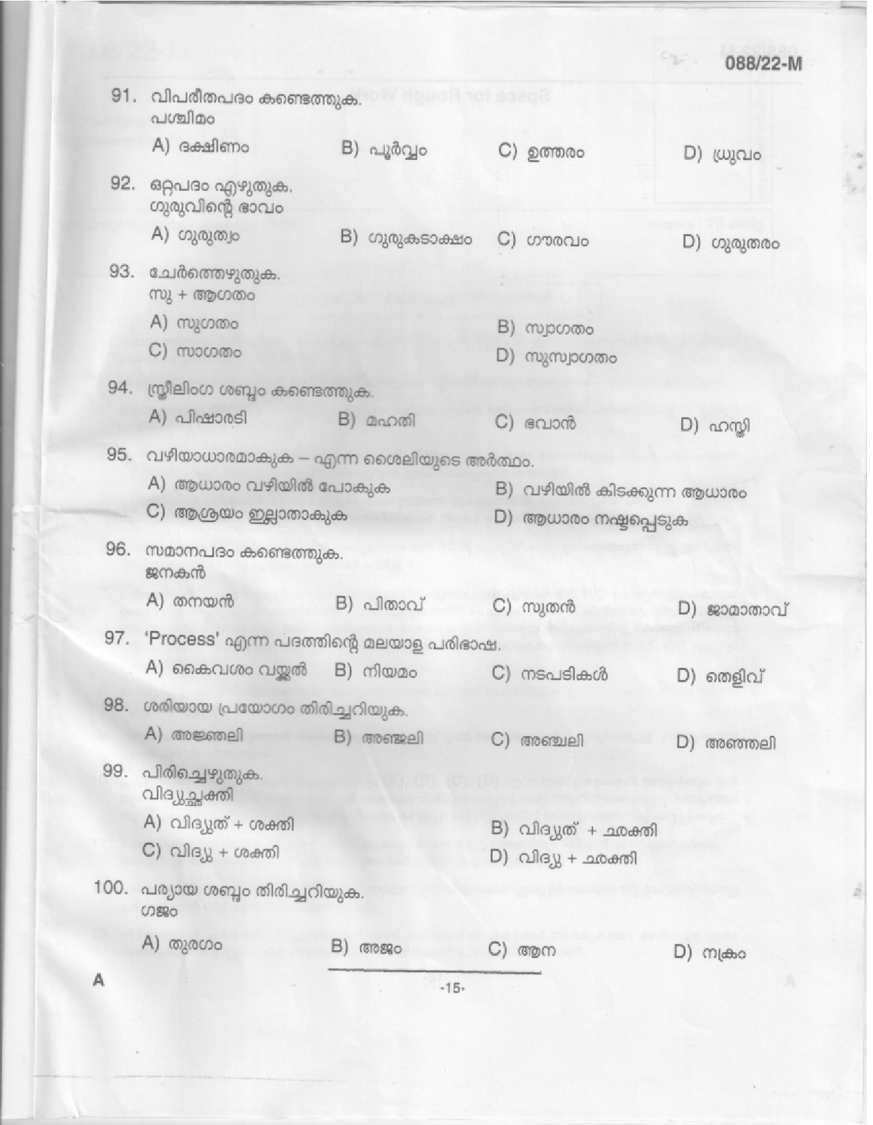 KPSC Plus 2 Level Common Prelims Exam Malayalam Stage III Question Paper 2022 13