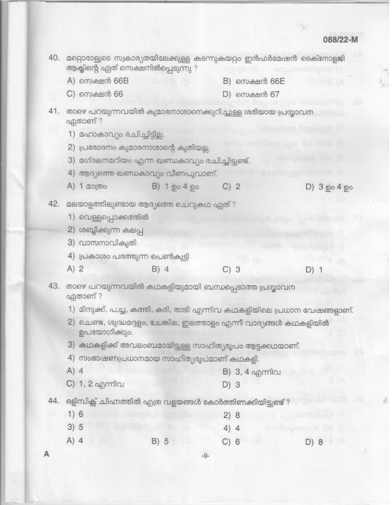 KPSC Plus 2 Level Common Prelims Exam Malayalam Stage III Question Paper 2022 7