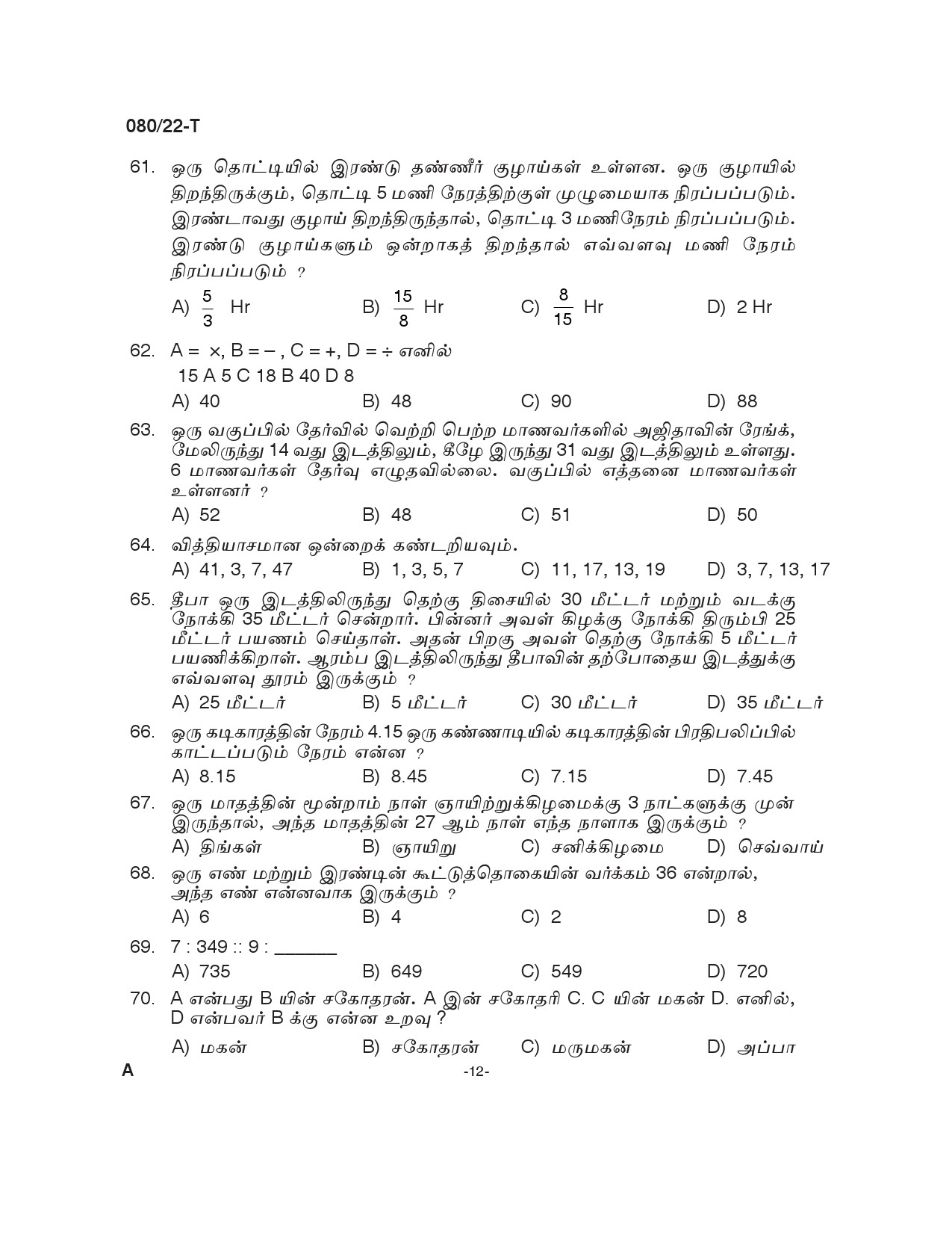 KPSC Plus 2 Level Common Prelims Exam Tamil Stage I Question Paper 2022 11