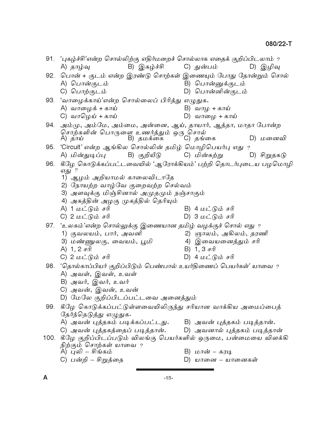 KPSC Plus 2 Level Common Prelims Exam Tamil Stage I Question Paper 2022 14