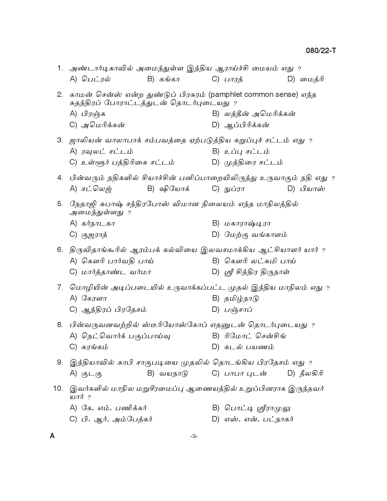 KPSC Plus 2 Level Common Prelims Exam Tamil Stage I Question Paper 2022 2