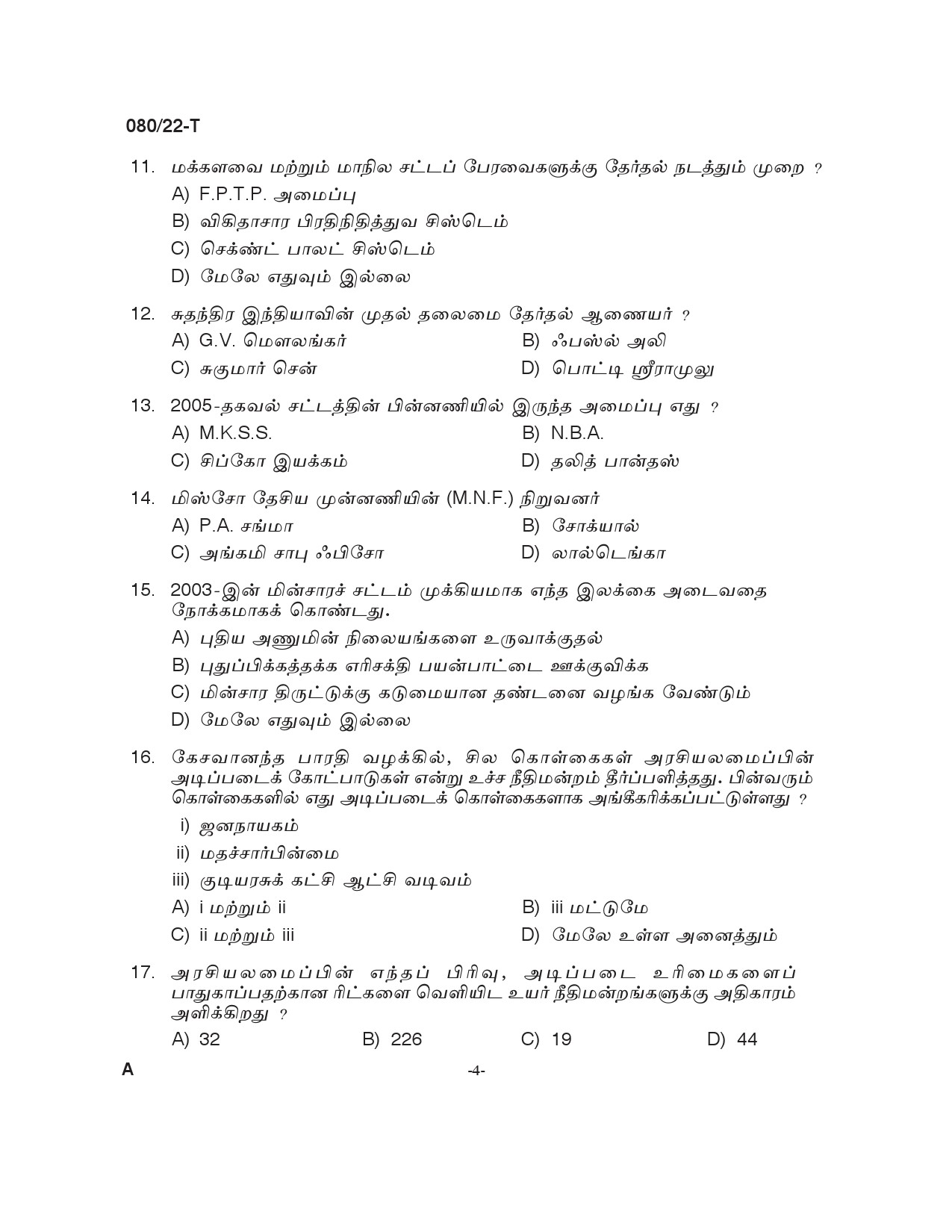 KPSC Plus 2 Level Common Prelims Exam Tamil Stage I Question Paper 2022 3