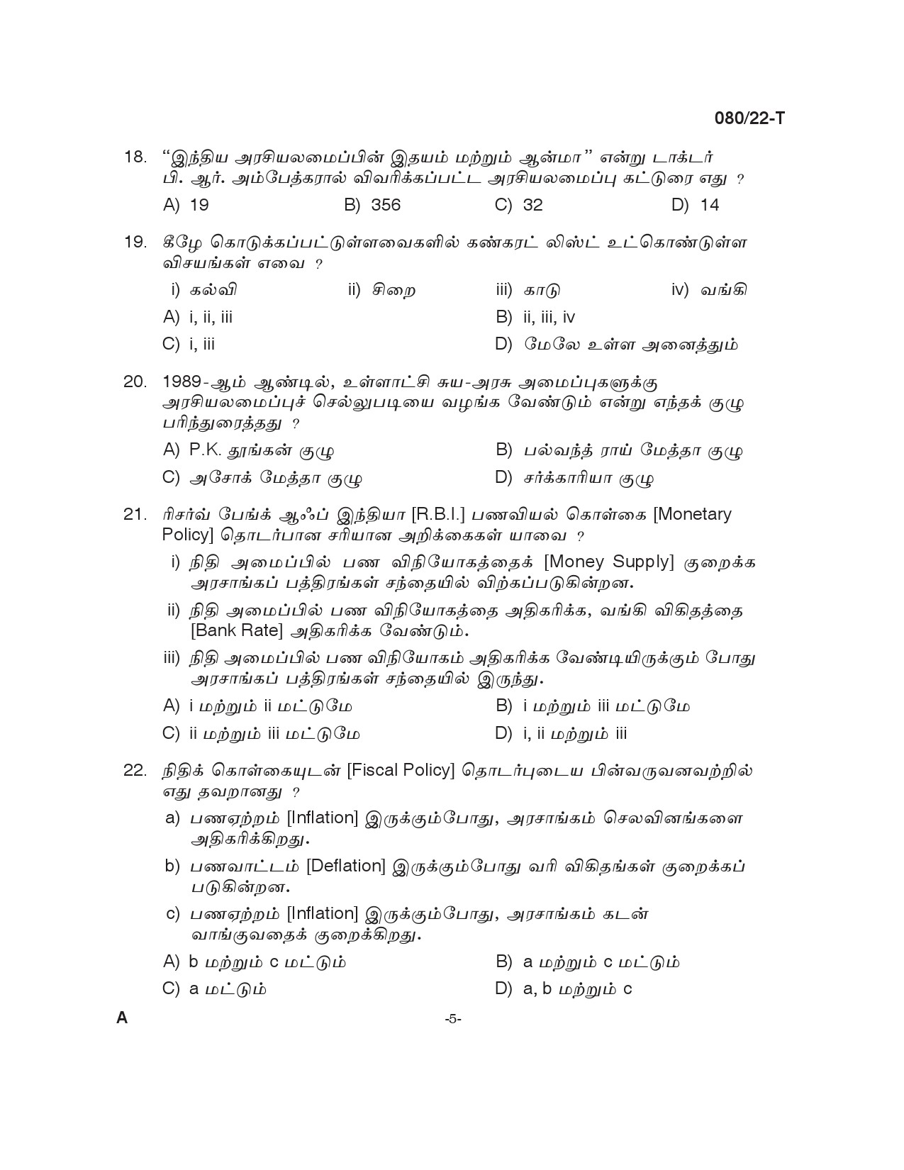 KPSC Plus 2 Level Common Prelims Exam Tamil Stage I Question Paper 2022 4