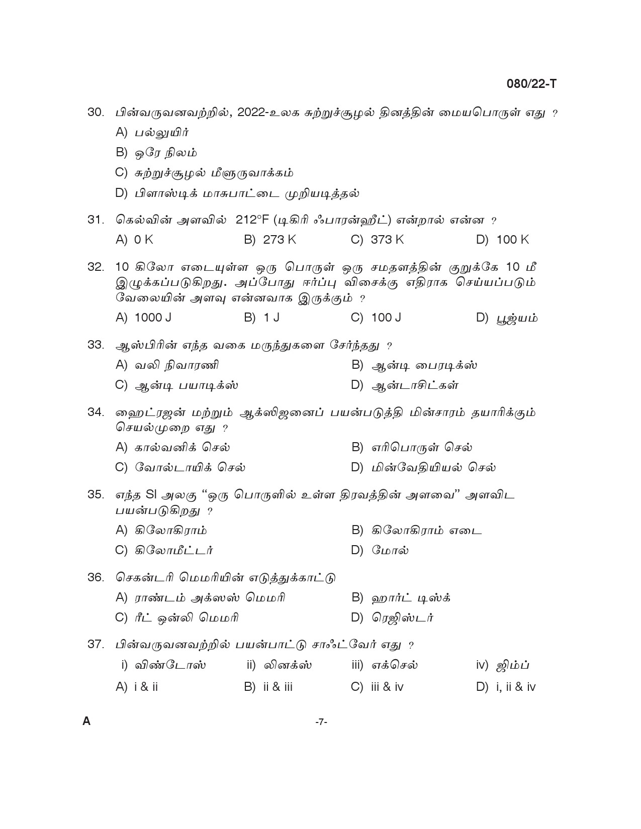 KPSC Plus 2 Level Common Prelims Exam Tamil Stage I Question Paper 2022 6