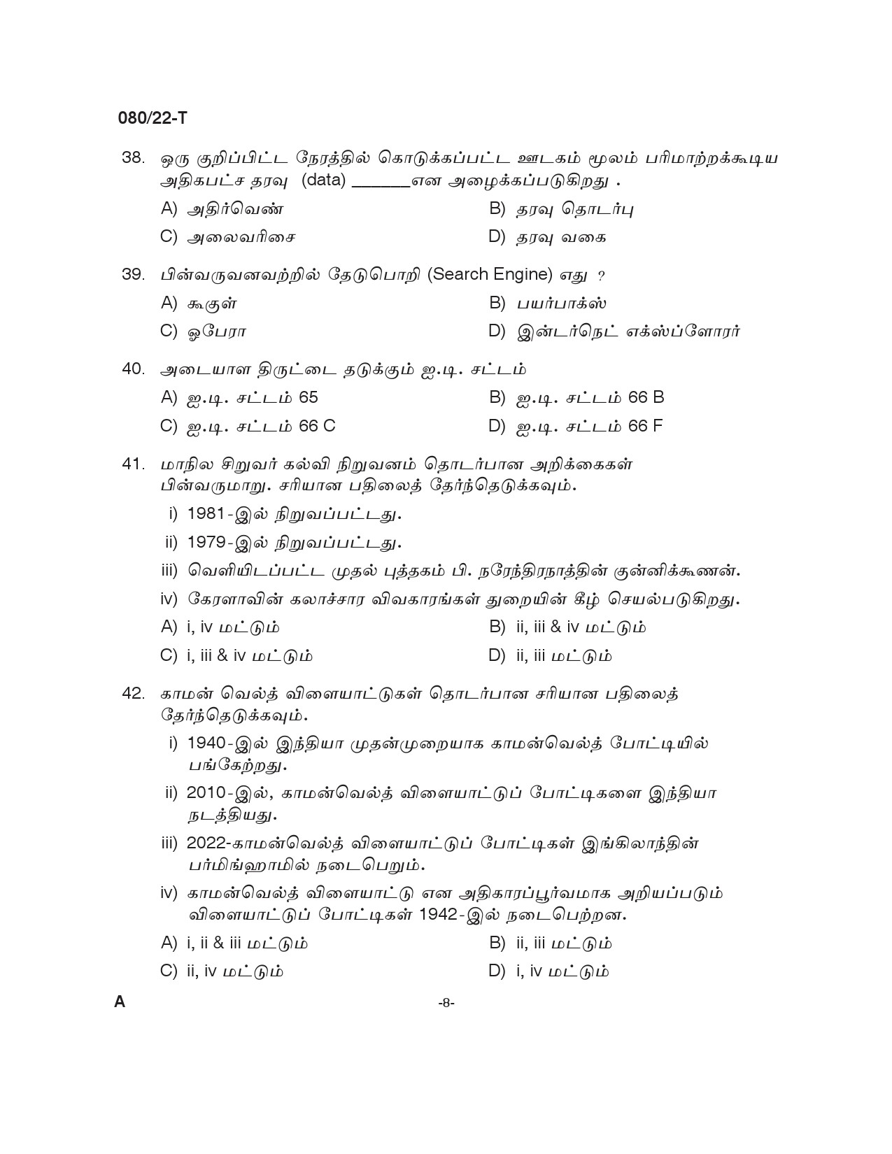 KPSC Plus 2 Level Common Prelims Exam Tamil Stage I Question Paper 2022 7