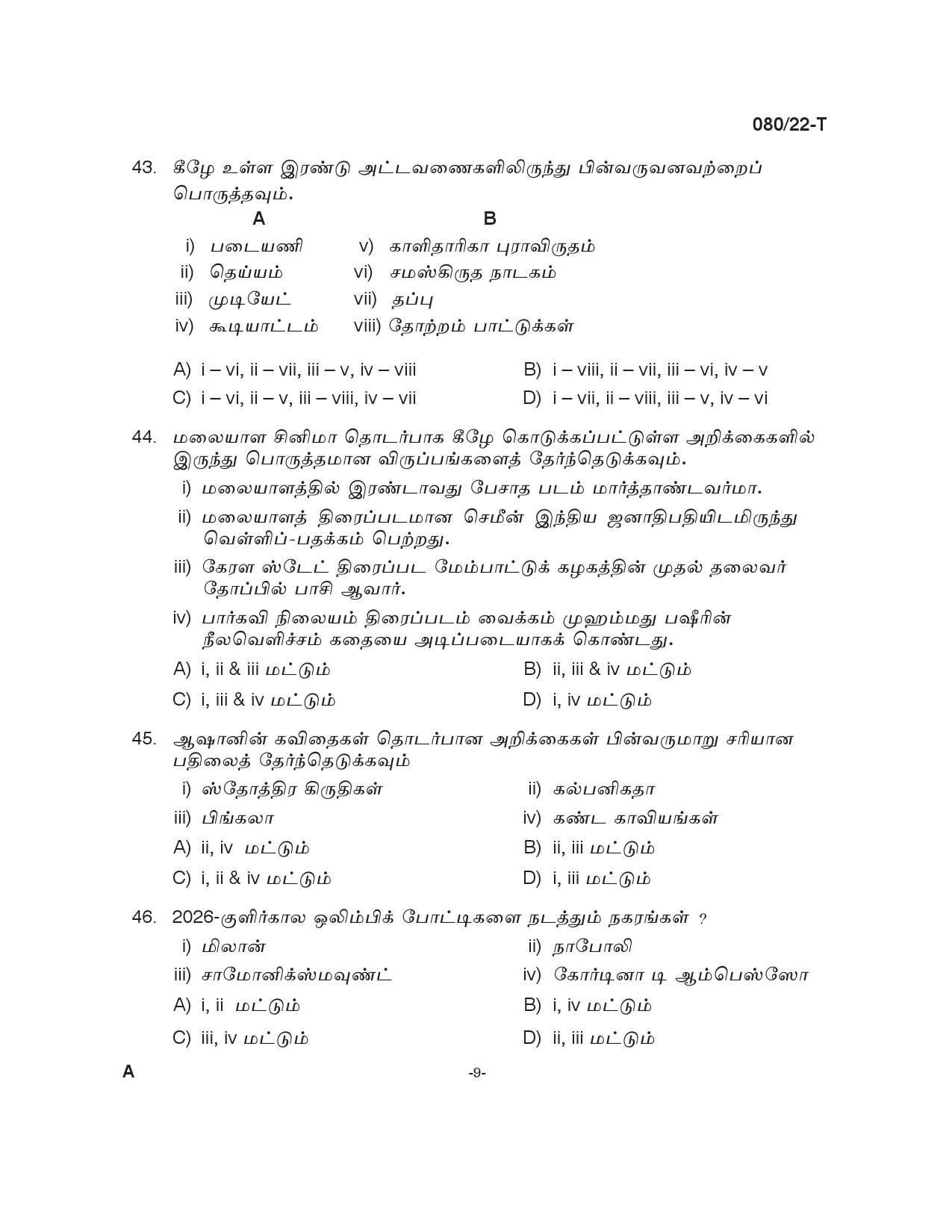 KPSC Plus 2 Level Common Prelims Exam Tamil Stage I Question Paper 2022 8
