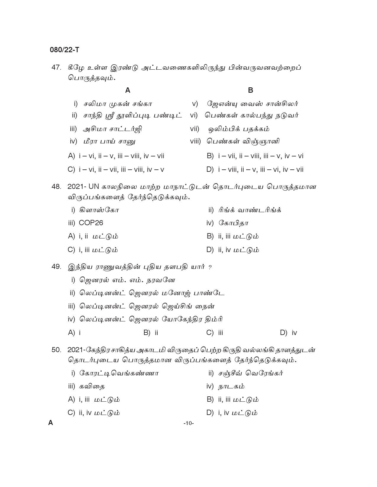 KPSC Plus 2 Level Common Prelims Exam Tamil Stage I Question Paper 2022 9