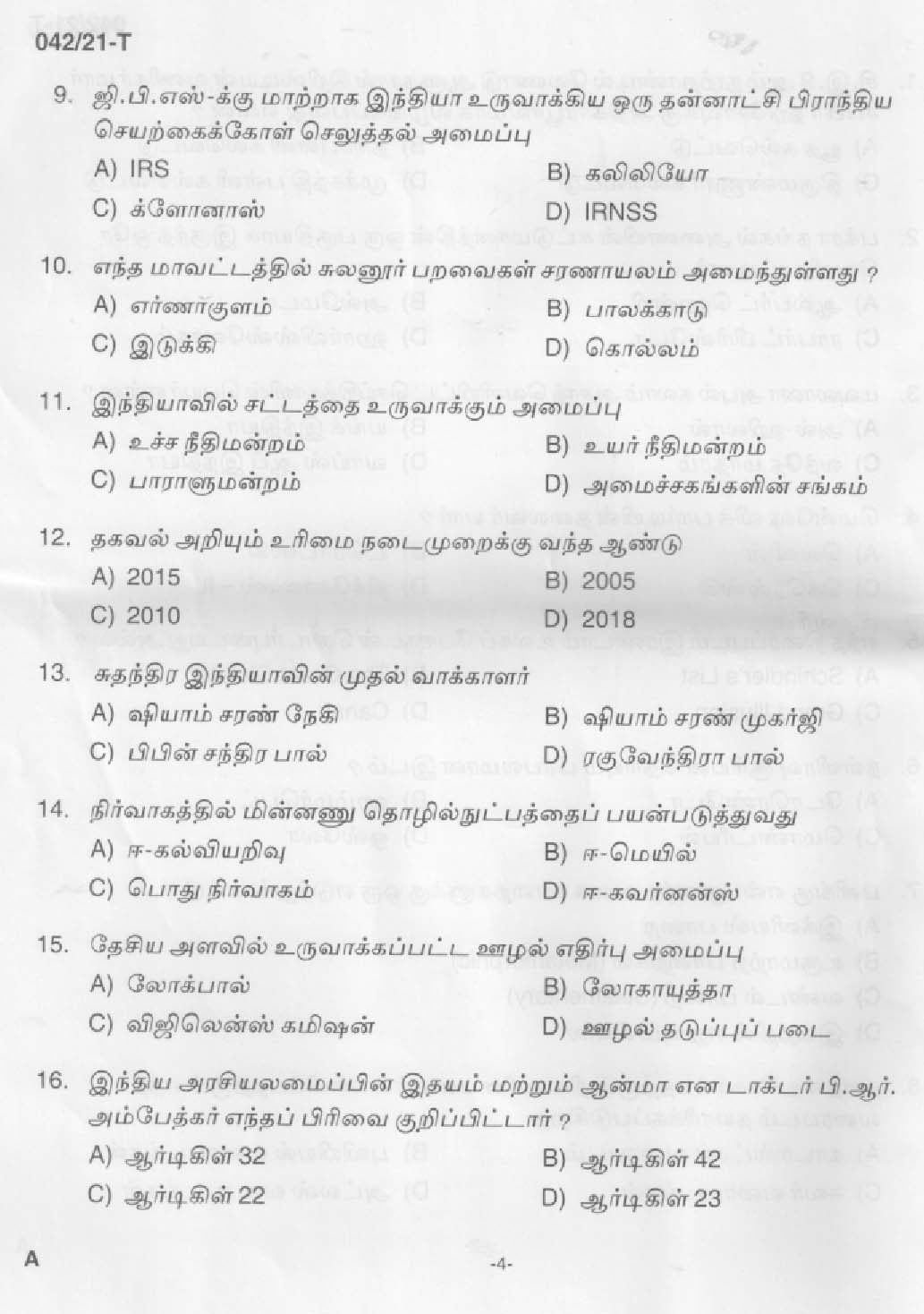 KPSC Plus 2 Level Common Prelims Exam Tamil Stage II Question Paper 2021 2