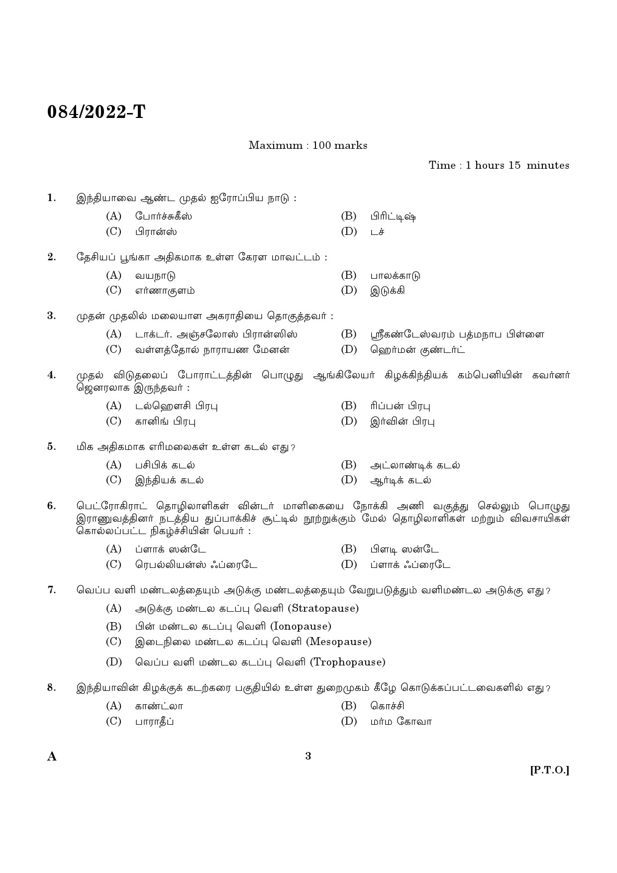 KPSC Plus 2 Level Common Prelims Exam Tamil Stage II Question Paper 2022 1
