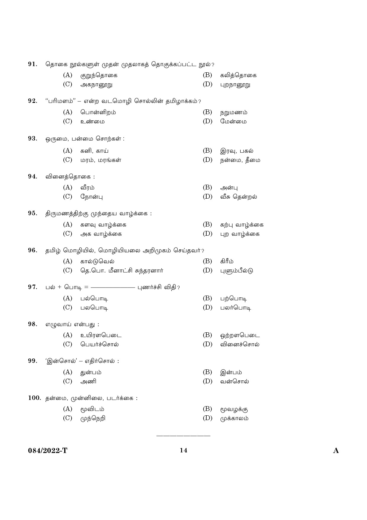 KPSC Plus 2 Level Common Prelims Exam Tamil Stage II Question Paper 2022 12