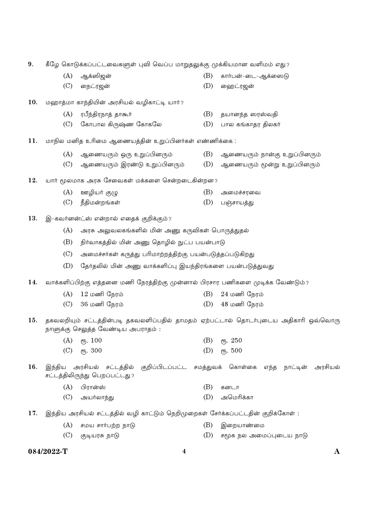 KPSC Plus 2 Level Common Prelims Exam Tamil Stage II Question Paper 2022 2