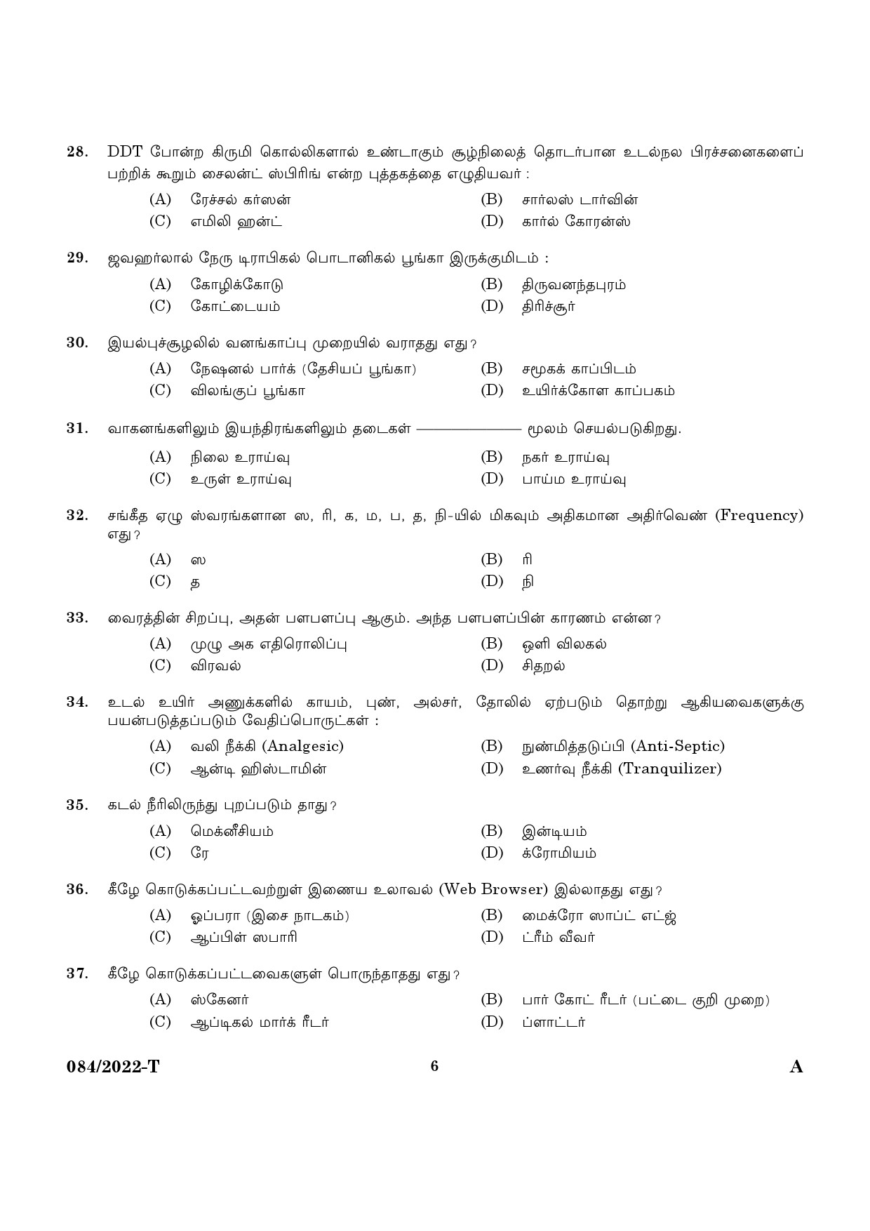 KPSC Plus 2 Level Common Prelims Exam Tamil Stage II Question Paper 2022 4