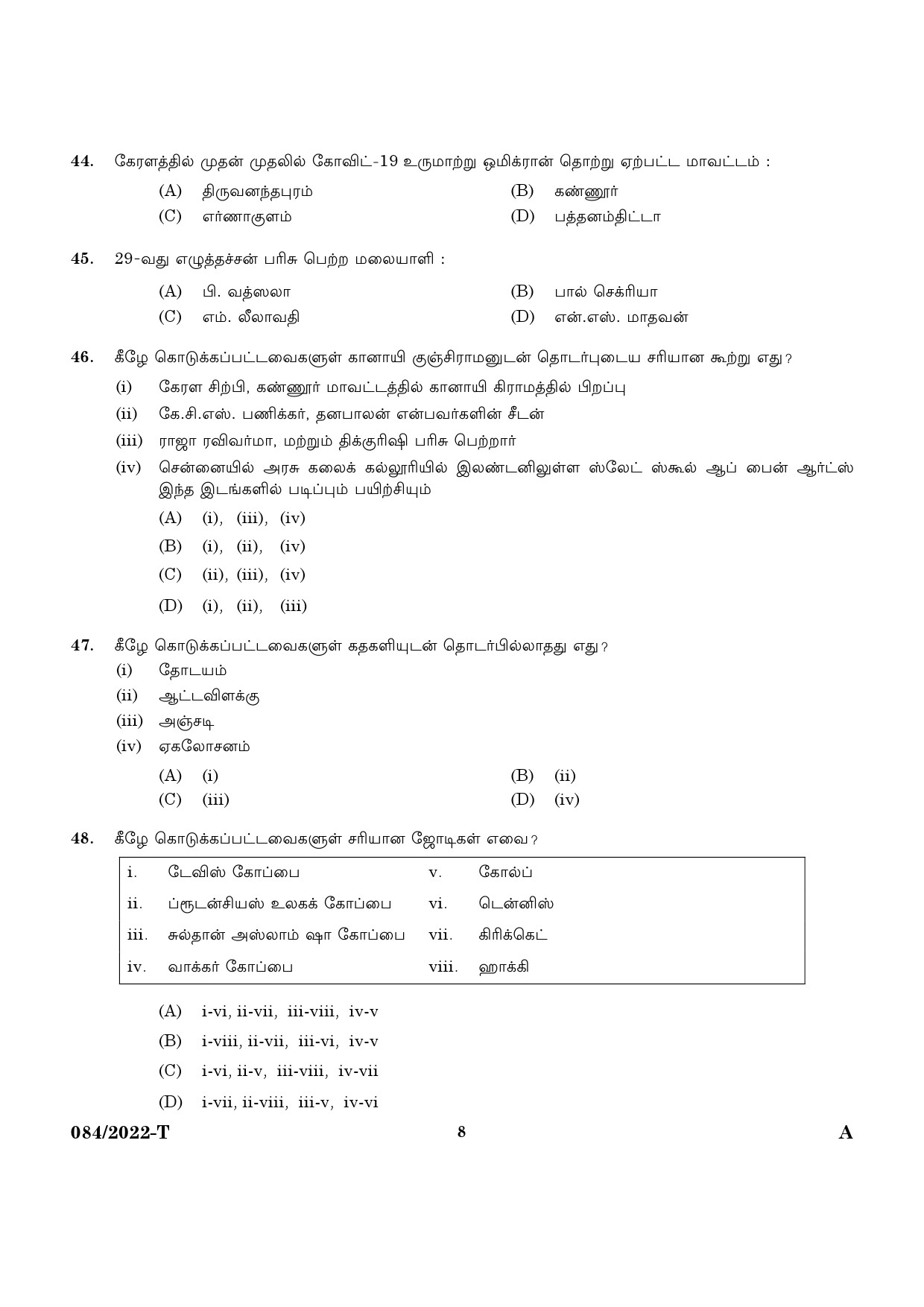 KPSC Plus 2 Level Common Prelims Exam Tamil Stage II Question Paper 2022 6
