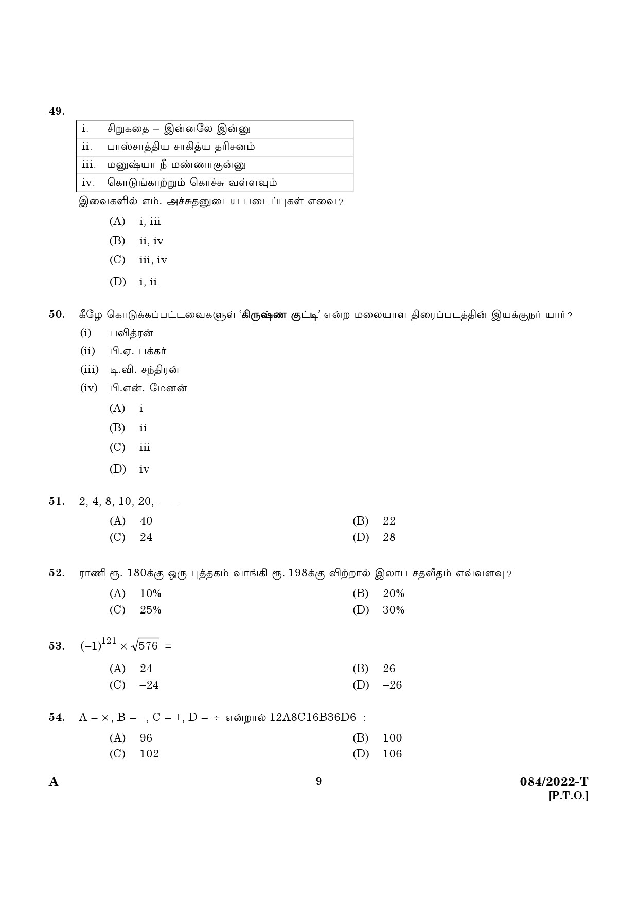 KPSC Plus 2 Level Common Prelims Exam Tamil Stage II Question Paper 2022 7