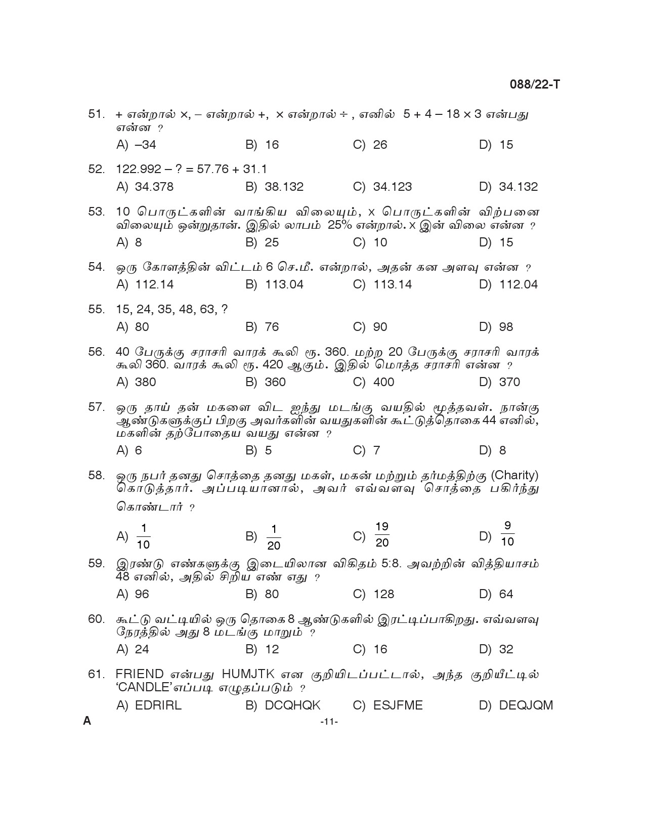 KPSC Plus 2 Level Common Prelims Exam Tamil Stage III Question Paper 2022 10